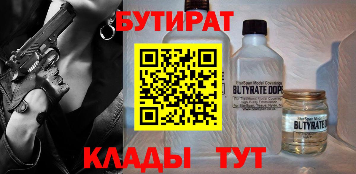 Бутират Butirat Реж