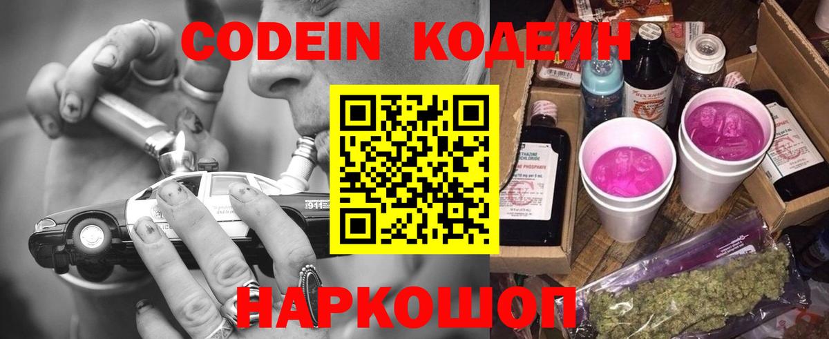 Codein Purple Drank Реж
